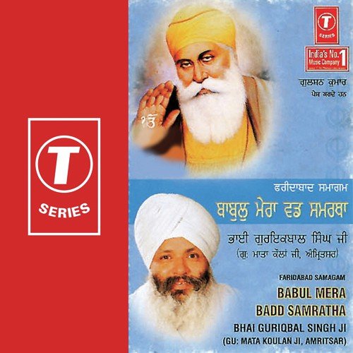 Tainu Milan Sudama Aaya by Sant Baba Ranjit Singh Ji (Dhadrian Wale) - Download on PagalFree