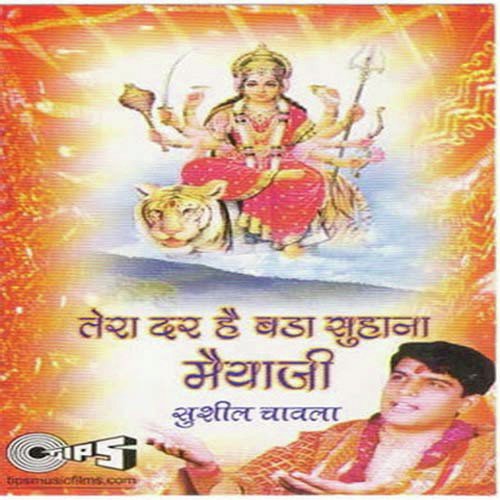 Mere Ghar Mein Bhi Aana Maa by Various Artists - Download on PagalFree