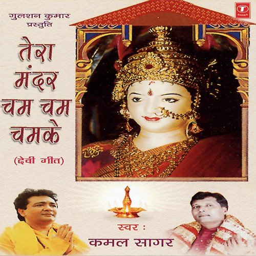 Mai Lahar-Lahar by Kamal Sagar, Bhushan Dua - Download on PagalFree