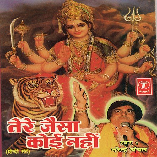 Lal Chunariya Orh Ke by Narendra Chanchal, Surender Kohli - Download on PagalFree