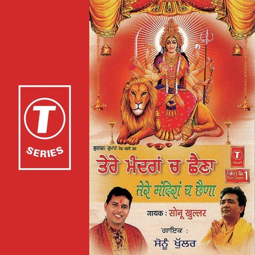 Maa De Dar Te Jana by Sonu Khullar, Kumar Sanjeev - Download on PagalFree