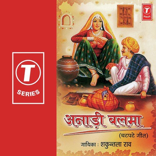 Jhoka Kha Gai Babuliyan by Shakuntala Rao, Pappu Mastana - Download on PagalFree