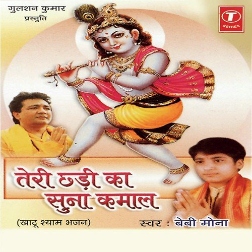 Teri Chhadi Ka Suna Kamal by Baby Mona Mehta, Parveen Makhija, Hari Om Ji - Download on PagalFree