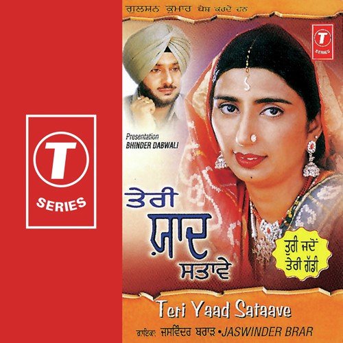 Navin Bahu Da Chaa by Jaswinder Brar, Sanjeev-Santosh - Download on PagalFree