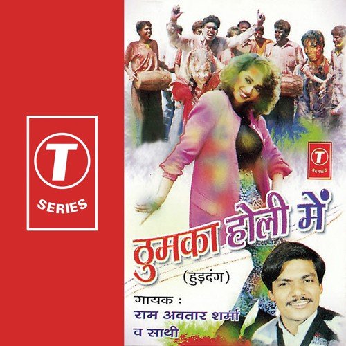 Atriya Mein Maar Gayo by Pandit Ram Avtar Sharma, Ved Ram - Download on PagalFree