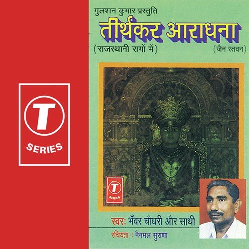 Manva Re by Bhanwar Chaudhary, Vinayak Mama - Download on PagalFree