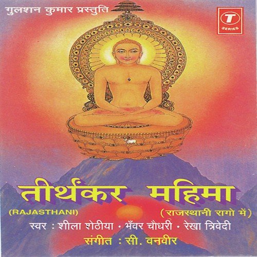 Karni Kathani by Sheela Shethia, Rekha Trivedi, Bhanwar Chaudhary, C. Banwari - Download on PagalFree