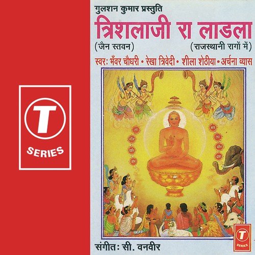 Khamma Khamma Ho by Sheela Shethia, Rekha Trivedi, Bhanwar Chaudhary, Archana Vyas, C. Vanveer - Download on PagalFree