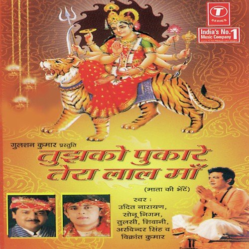 Dekho Dekho Ji Bhakto Ki Baraat Chali by Udit Narayan, Sonu Nigam, Arvinder Singh, Tulsi, Vikrant Kumar, Shivani Chanana, Mahesh Prabhakar - Download on PagalFree