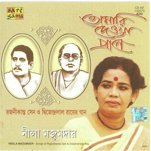 Jedin Tomare Hriday Bhariya Daki by Neela Mazumder - Download on PagalFree