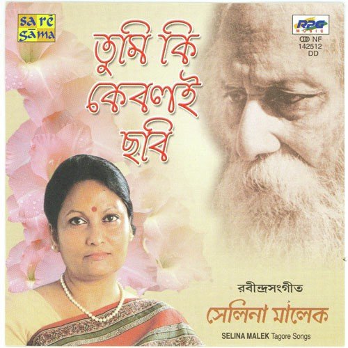 Bipade More Rakshha Karo by Various Artists - Download on PagalFree