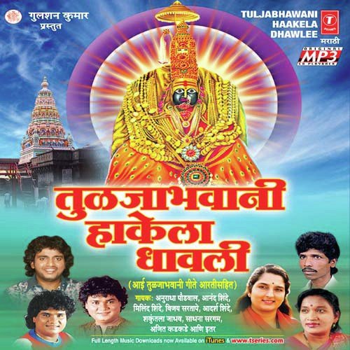 Chala Tuljapurala Jaauya by Various Artists - Download on PagalFree