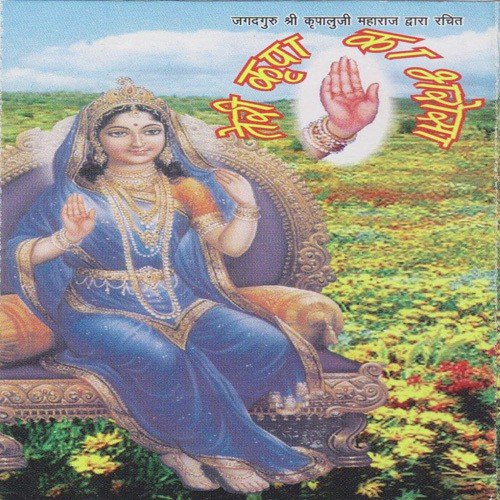 Teri Kripa Ka by Swami Mukundananda - Download on PagalFree