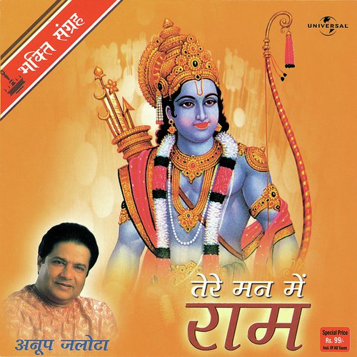 Do Akshar Ka Naam Ram Ka (Album Version) by Anup Jalota - Download on PagalFree