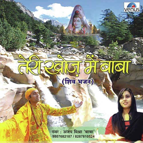 Om Jai Shiv Omkara (Aarti) by Various Artists - Download on PagalFree