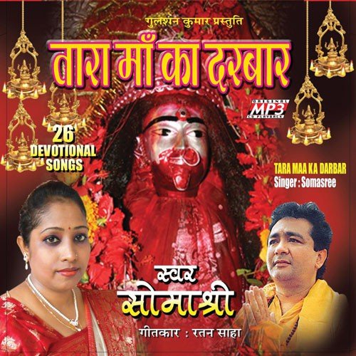 Tan Main Man Main Basi Hui Mata by Somasree - Download on PagalFree