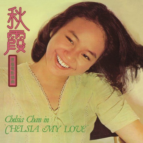 Ou Ran (From Chelsia My Love) by Chelsia Chan - Download on PagalFree