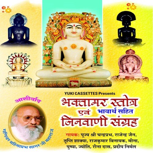 Shri Adinath Chalisa by Various Artists - Download on PagalFree