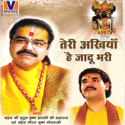 Heh Radhe Ju Heh Shyama Ju by Shradheya Mridul Krishan Goswami Ji, Shradheya Gaurav Krishan Goswami Ji - Download on PagalFree