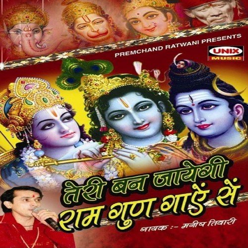 Yashoda Ke Lala Tumhe Jhulaa Jhulayee by Manish Tiwari - Download on PagalFree