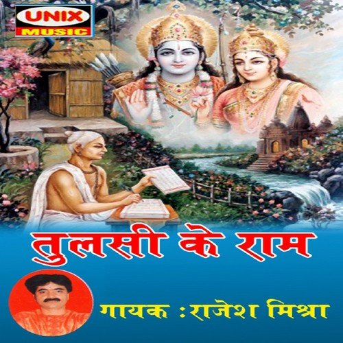 Tulsi Ke Ram by Rajesh Mishra - Download on PagalFree