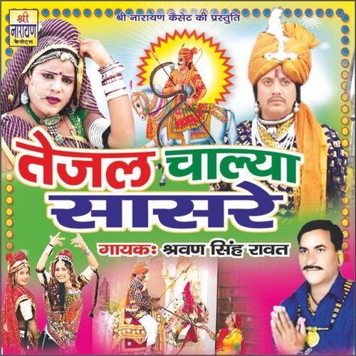 Das Gayo Kalo Naag by Shravan Singh Raavat - Download on PagalFree