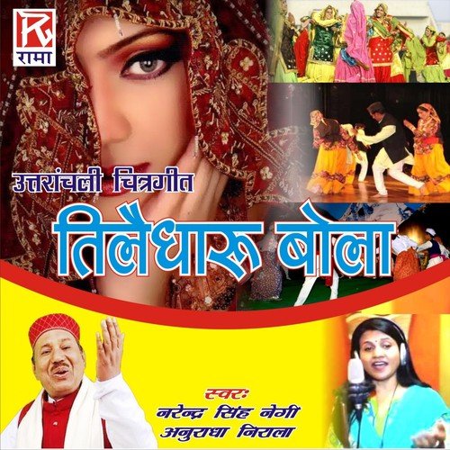 Ghagri Ka Ghera by Narendra Sinh Negi, Anuradha Nirala - Download on PagalFree