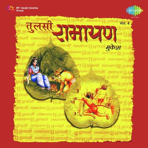 Sundar Kand by Murli Manohar Swarup - Download on PagalFree