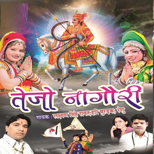 Balam Abke Le Chalo Re Karnale by Renu Rangili, Hari Burdak, Lakshman Singh Rawat - Download on PagalFree