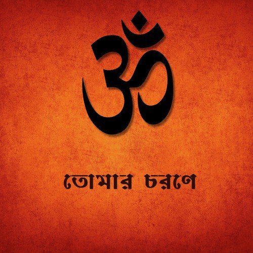 Maa Tor Oi Charone Ranga Jaba by Various Artists - Download on PagalFree