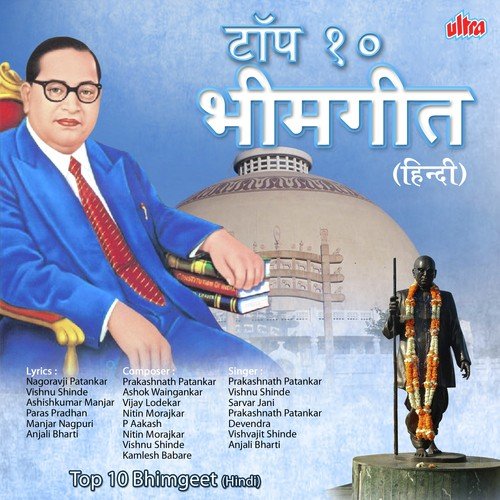 Dillhi Ka Sartaaj Hai Woh Mera Bhimraj Hai by Various Artists - Download on PagalFree