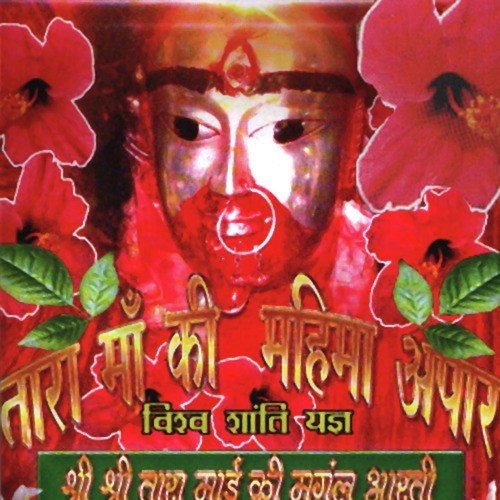 Tere Darbar Main Tara Maiya by Jojo, Mrinal Mukherjee, Prem Kumar - Download on PagalFree