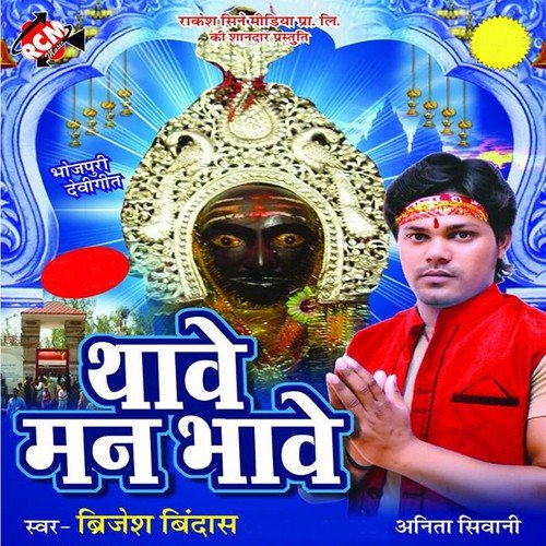 Daso Din Dasahra Me by Brijesh Bindash, Anita Shiwani - Download on PagalFree