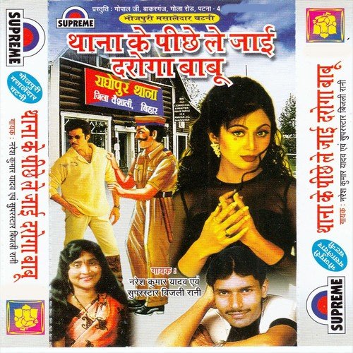 Lela Hamar Khet Ke Muli by Vyas Naresh Kumar Yadav, Bijali Rani - Download on PagalFree