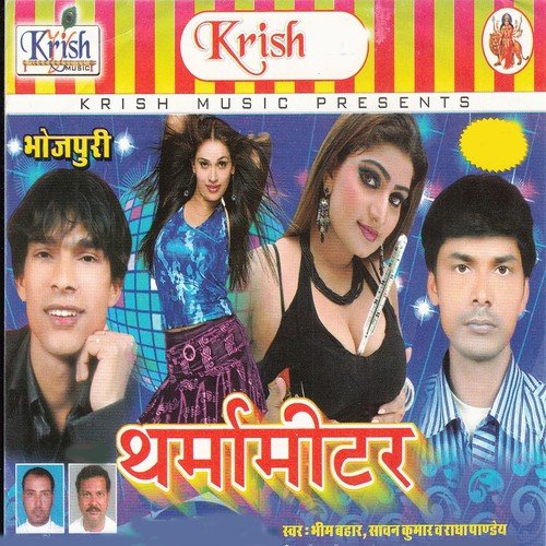 Nambari Se Kam Na Chali by Bhim Bahar, Radha Panday, Sawan Kumar - Download on PagalFree