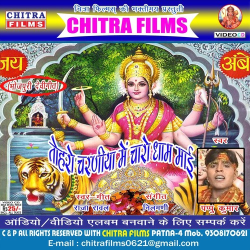 Maiya Ke Mandir Me by Pappu Kumar, Raja Rawal - Download on PagalFree