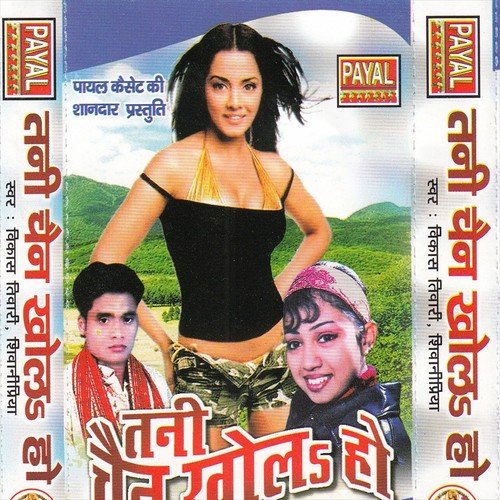 Jene Taak Debu Wone Madar Ho Jae by Himansu, Neha - Download on PagalFree