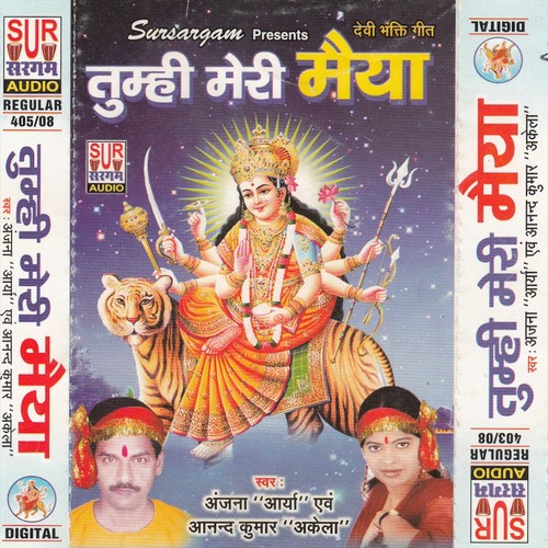 Ham Maa Ko Bida Karke by Anjna Arya, Anand Kumar - Download on PagalFree