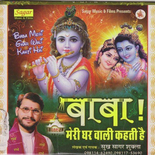 Baba Tumhare Charno Ki by Sukh Sagar Shukla - Download on PagalFree