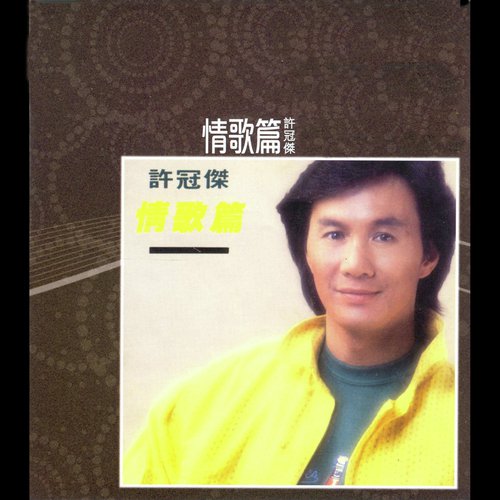 Duan Chang Meng (, Album Version) by Sam Hui - Download on PagalFree