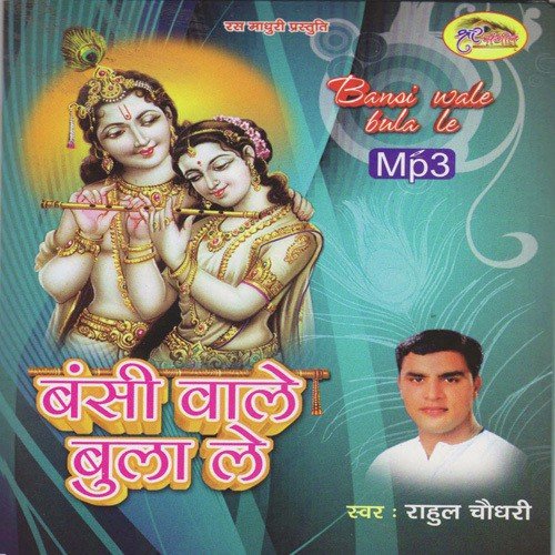 Hare Krishna by Rahul Chaudhary - Download on PagalFree