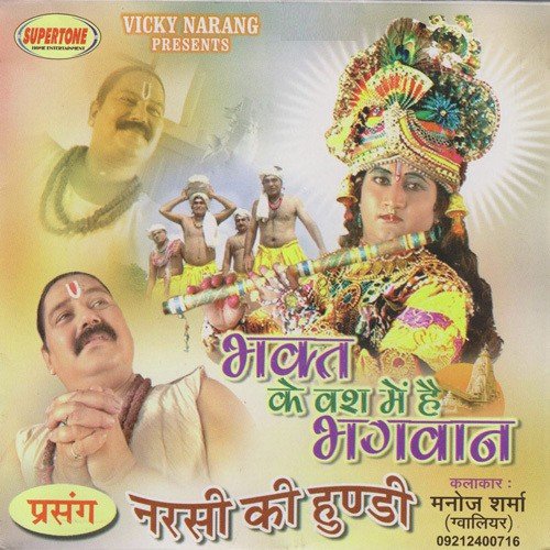 Mahari Hundi Sweekaro Maharaj Re by Manoj Sharma - Download on PagalFree