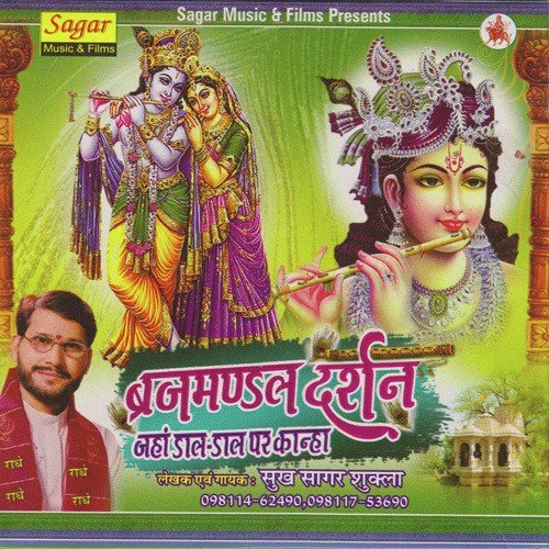 He Govind Chale Aao by Sukh Sagar Shukla - Download on PagalFree