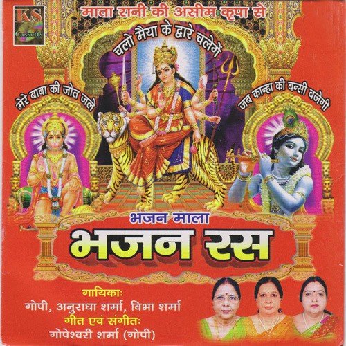 Govind Hare Gopal Hare by Various Artists - Download on PagalFree