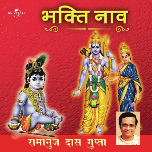 Jai Jai Krishan Murari (Album Version) by Ramanuj Das Gupta - Download on PagalFree