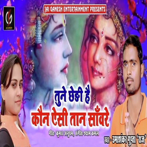 Tune Chhedi Hai Kon Aisi Tan Sanvre by Umashankar Gupta, Rupali Sharma - Download on PagalFree