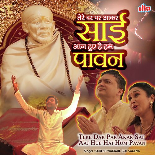 Tere Dar Par Akar Sai Aaj Hue Hum Pavan by Suresh Wadkar, Gul Saxena - Download on PagalFree