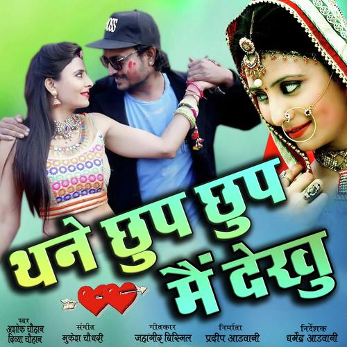 Thane Chhup Chhup Main Dekhu by Diya Chouhan, Ashok Chouhan, Diya Chouhan - Download on PagalFree