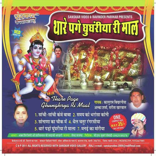 Samay Ka Brosa Koni by Kaluram Bikharniya, Sarita Kharwal, Kaluram Bikharniya, Alka Sharma - Download on PagalFree