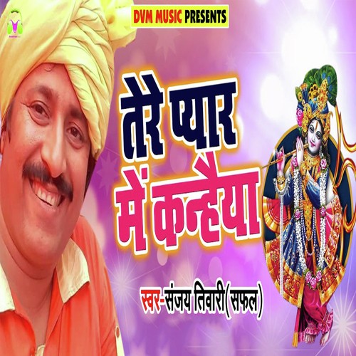 Tere Pyaar Me Kanhiya by Sanjay Tiwari - Download on PagalFree